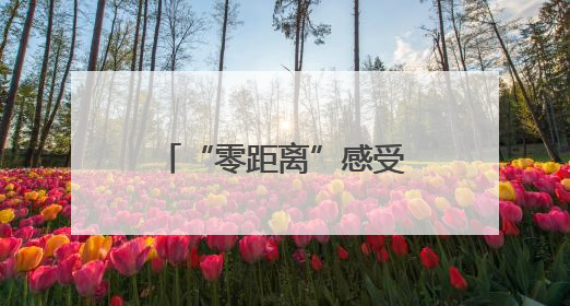 “零距离”感受考古魅力，浙些场馆让你与历史“亲密接触”